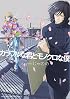 カラフルな君とモノクロな僕 (バーズコミックス リンクスコレクション)