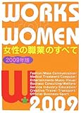 女性の職業のすべて〈2009年版〉