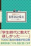 頑張らない英単語記憶法