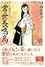 常世長鳴鳥 (山岸凉子スペシャルセレクション 7)