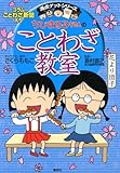 ちびまる子ちゃん 城ヶ崎さん ねむきのブログ 絵とか色々