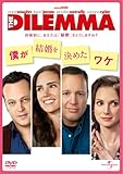 僕が結婚を決めたワケ [DVD]