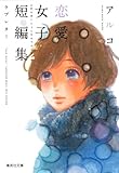 ラブレター (集英社文庫 あ 71-4)