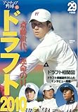 アマチュア野球 vol.29 (NIKKAN SPORTS GRAPH)