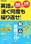 英語は「速く何度も」繰り返せ!