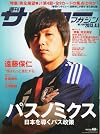 サッカーマガジン 2013年 4/9号 [雑誌]