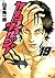 サムライソルジャー 19 (ヤングジャンプコミックス)