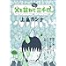 父を訪ねてだいたい三千匹(アクションコミックス)