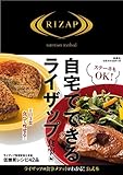 自宅でできるライザップ 食事編