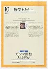 数学セミナー 2015年 10 月号 [雑誌]