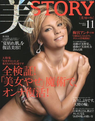 美STORY(ストーリー) 2009年 11月号 [雑誌]