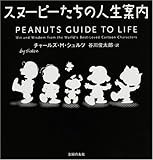 スヌーピーの名言集 名言集 ちょっといい話 伝説を集めたブログ