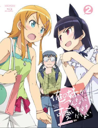 俺の妹がこんなに可愛いわけがない 2【完全生産限定版】 [Blu-ray]