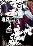 魔界王子 ９巻 ウサモコの桜色御殿