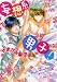 妄想系男子! (キャラコミックス)