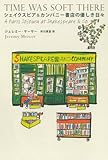 シェイクスピア＆カンパニー書店の優しき日々/ジェレミー・マーサー