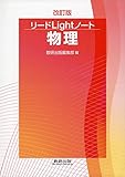 リードLightノート物理