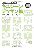 マンガ家と作るBLポーズ集 キスシーンデッサン集（CDデータ付）