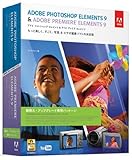 Adobe Photoshop Elements 9 & Adobe Premiere Elements 9 日本語版 乗換・アップグレード版 Windows/Macintosh版