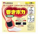 巻きポカ 足首用