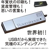 住所録整理にはがき印刷や財産管理、整理したいこと、遺したいこと、すべてをUSB1本で一括管理 ルミナス USBメモリ版2GB