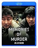 殺人の追憶 [Blu-ray]