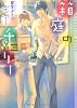 商業誌：箱庭のチェリー
