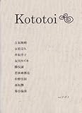 kototoi vol.1 (ふつう製本版)