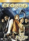 エラゴン 遺志を継ぐ者 [DVD]