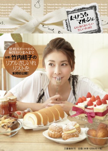 たけうちマルシェ