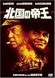 北国の帝王 [DVD]