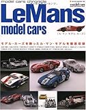 ル・マン・モデルカーズ―モデル・カーズを飾ったル・マン・モデルを徹底収録 (NEKO MOOK 1329 model cars chronicle)