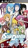 STAR DRIVER 輝きのタクト 銀河美少年伝説 特典 南十字学園スペシャルディスク付き