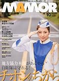 MAMOR (マモル) 2009年 10月号 [雑誌]