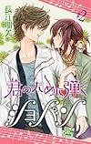 君のために弾くショパン 2 (白泉社レディースコミックス)