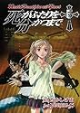 死がふたりを分かつまで 5 (ヤングガンガンコミックス)