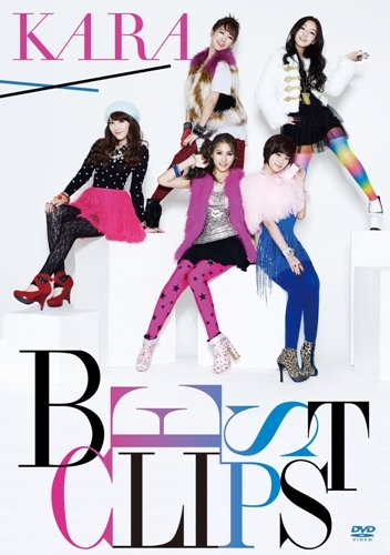 KARA BEST CLIPS(初回限定盤) [DVD]