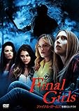 ファイナル・ガールズ 惨劇のシナリオ [DVD]