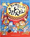 エイサーだいこでちむどんどん (おきなわのしかけ絵本①)