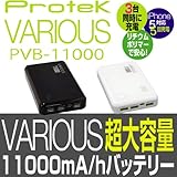 プロテック スマホ&iPhone&タブレット各種対応大容量バッテリー B