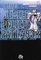 機動警察パトレイバー 1 (小学館文庫)