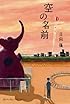 空の名前