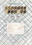 人工内耳装用者と難聴児の学習―家庭でできるドリルブック