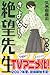 さよなら絶望先生（8） (講談社コミックス)