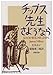チップス先生さようなら (新潮文庫)