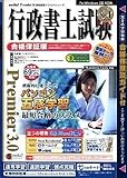 media5 Premier 3.0 行政書士試験 合格保証版