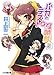 バカとテストと召喚獣 2 (ファミ通文庫)
