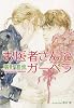 商業誌：お医者さんにガーベラ