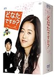 どなたですか?~天国からのメッセージ~ DVD-BOX I