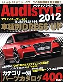 Audi STYLE 2012 (英和MOOK)